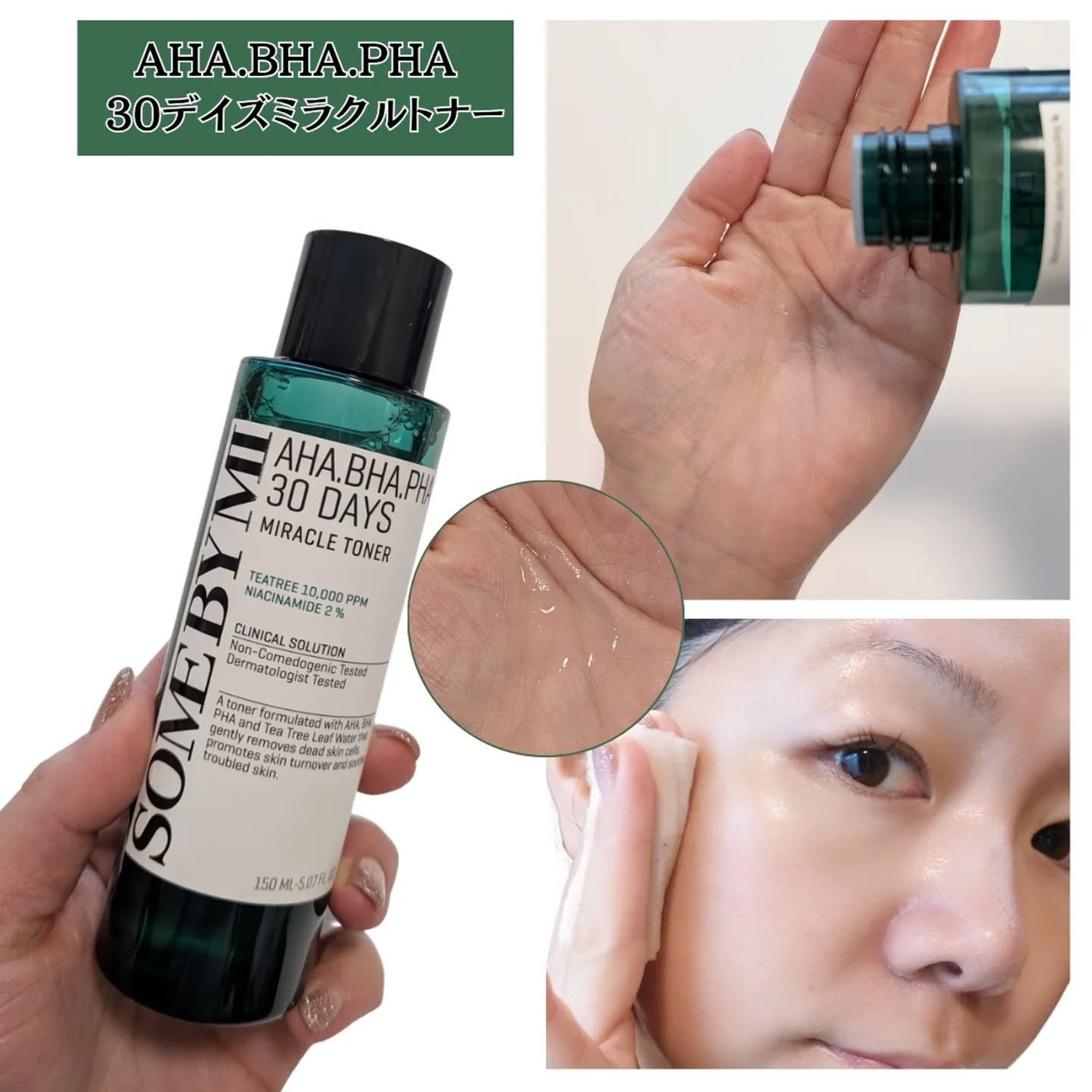 AHA·BHA·PHA 30デイズミラクルトナー/SOME BY MI/化粧水を使ったクチコミ(2枚目)
