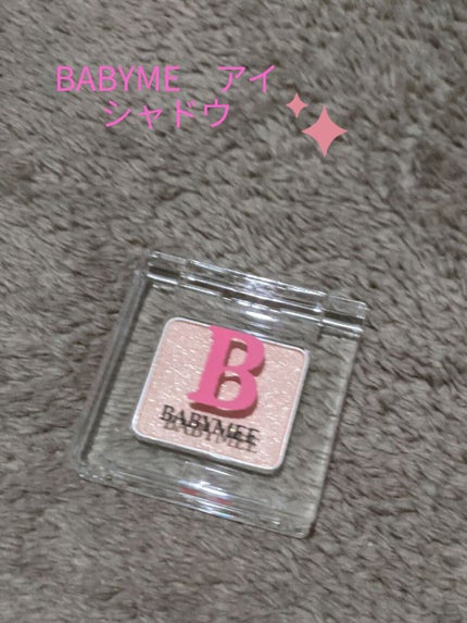 ニュアンスカラー シャドウ/BABYMEE/単色アイシャドウを使ったクチコミ(1枚目)