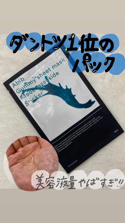 ガムシートマスクパック マデカソサイドステッカー/Abib /シートマスク・パックを使ったクチコミ(1枚目)