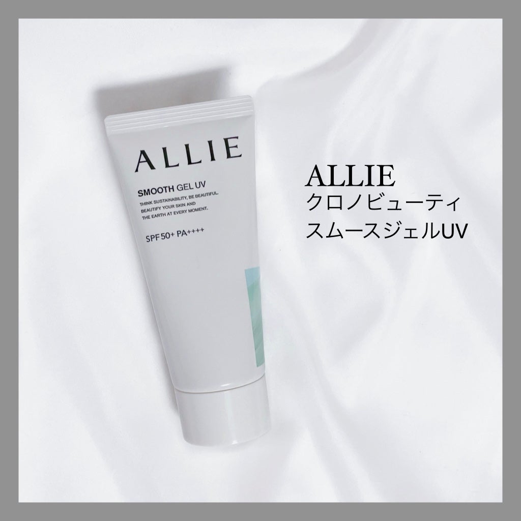 アリィー クロノビューティ スムースジェルUV/アリィー/日焼け止めジェルを使ったクチコミ(1枚目)
