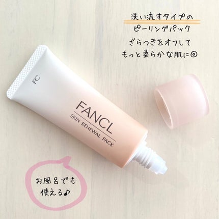 スキン リニューアルパック/ファンケル/洗い流すパック・マスクを使ったクチコミ(2枚目)