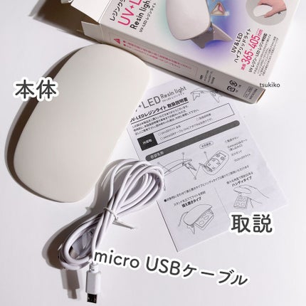 UV-LED レジンライト/DAISO/ネイル用品を使ったクチコミ(8枚目)