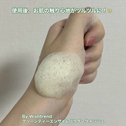 グリーンティー&エンザイムパウダーウォッシュ/By Wishtrend/洗顔パウダーを使ったクチコミ(4枚目)