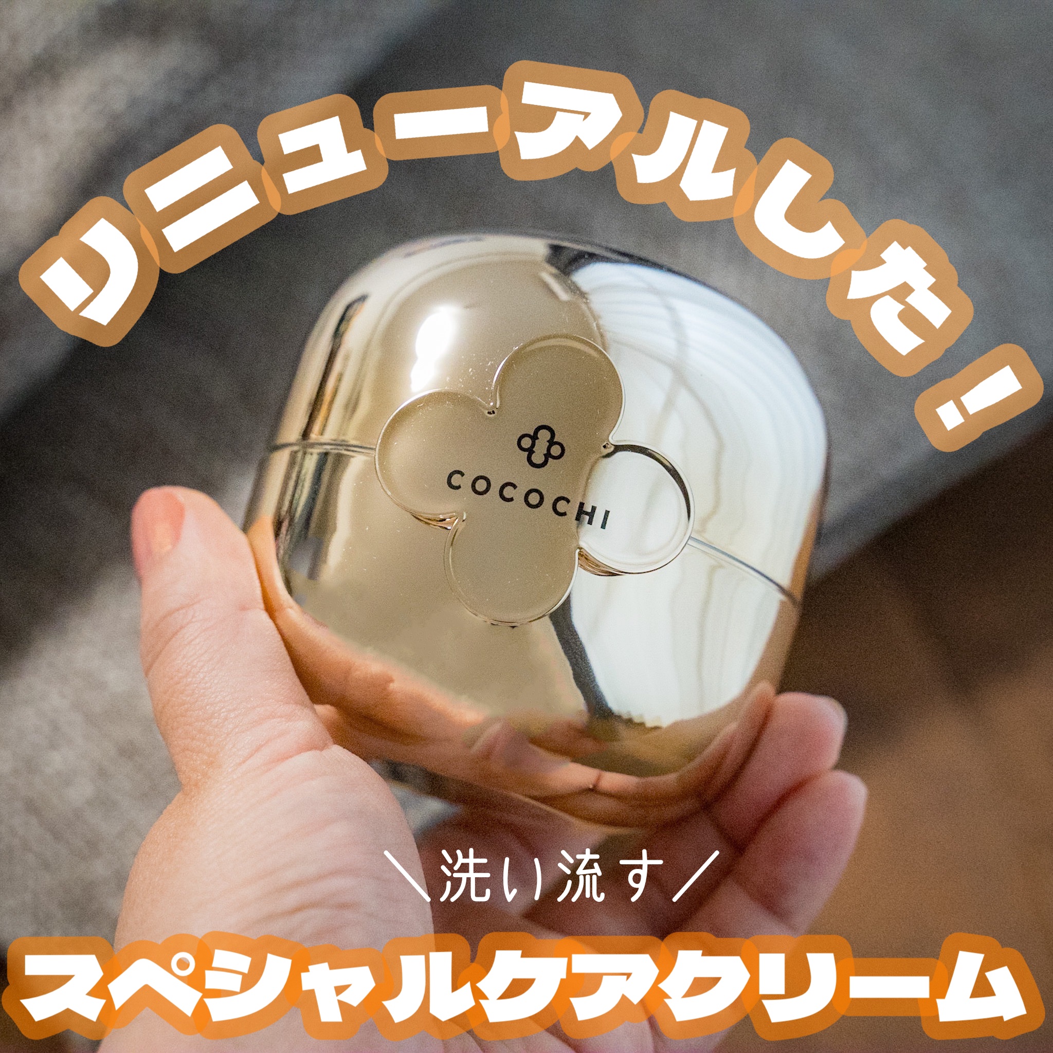 フェイシャル エッセンス クリームマスク/COCOCHI/フェイスクリームを使ったクチコミ（1枚目）