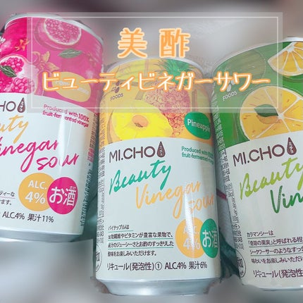 美酢(ミチョ) 美酢 ビューティービネガーサワー のクチコミ「マイナビウーマン様を通して
美酢 ビューティビネガーサワーの
サンプリングモニター当選しまし.....」(1枚目)