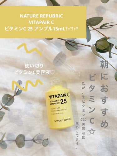 NATURE REPUBRIC🌼🌿
VITAPAIR C ビタミンC 25 アンプル15mL𖤣𖥧𖥣𖡡𖥧𖤣
¥1,760（税込）


使い切りスキンケア✎𓈒𓂂𓏸


. . 𖥧 𖥧 𖧧 ˒˒. . 𖡼.𖤣