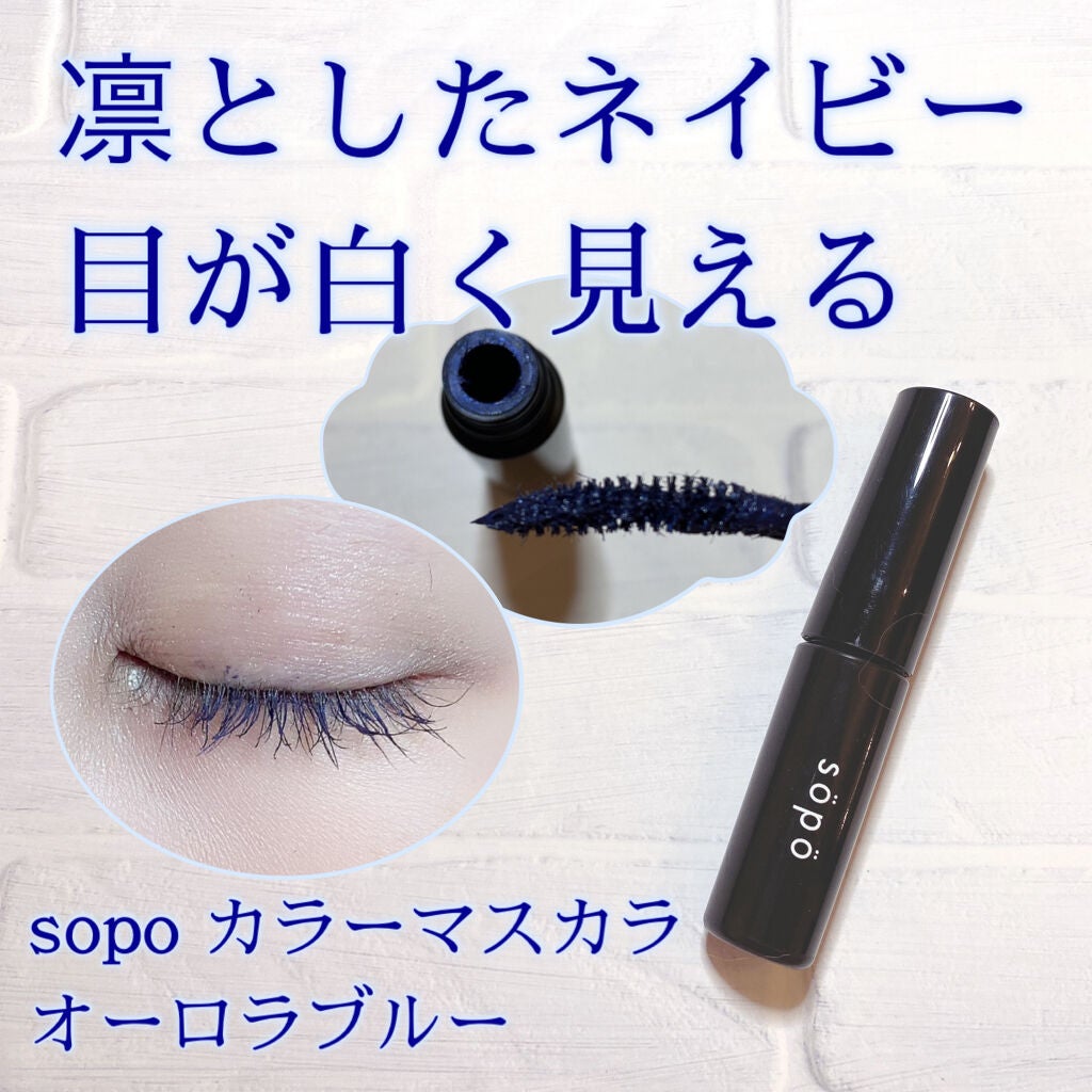 カラーマスカラ/sopo/マスカラを使ったクチコミ(1枚目)