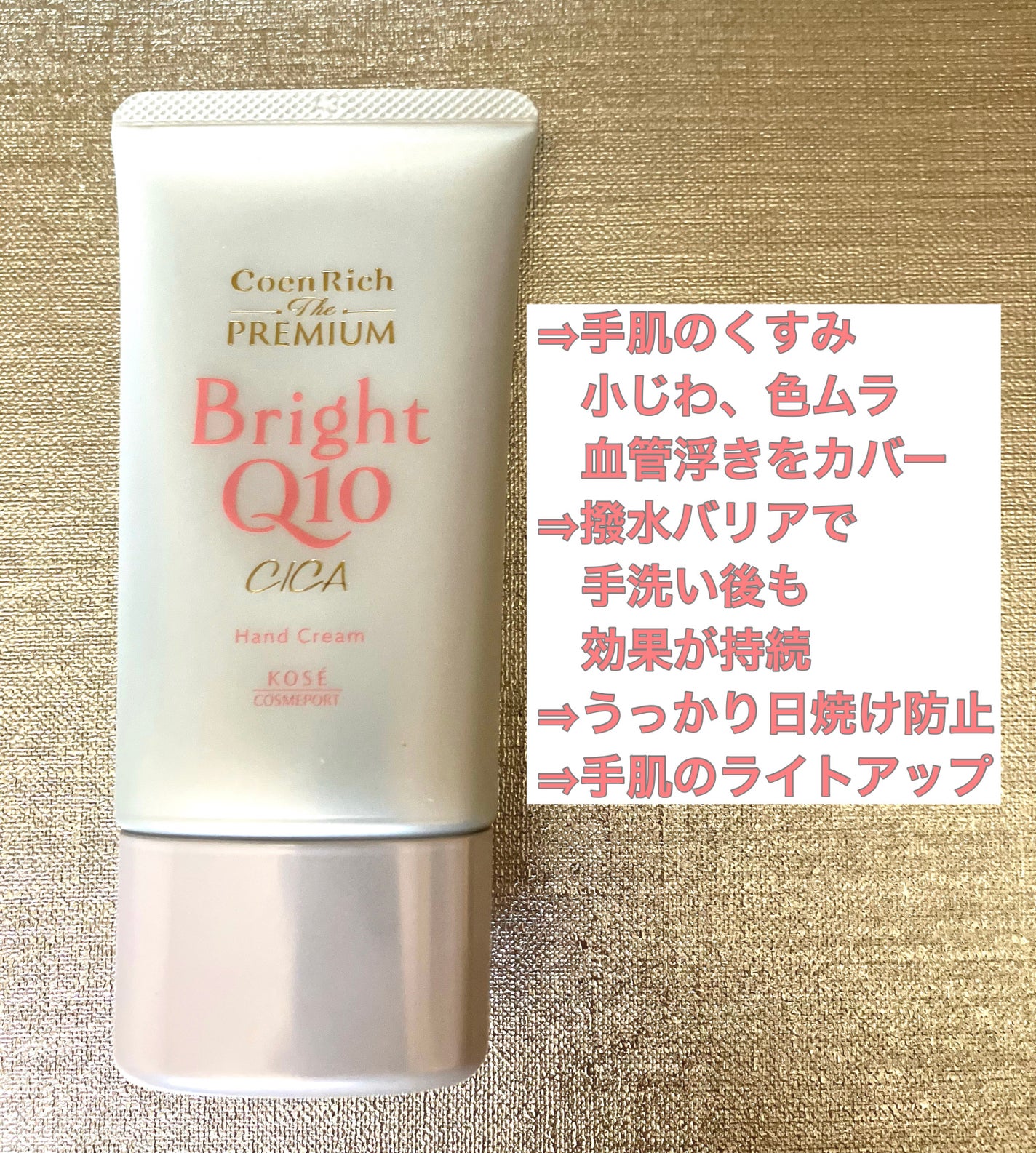 コエンリッチ ザ プレミアム 薬用CICAリペア ハンドクリーム/コエンリッチQ10/ハンドクリームを使ったクチコミ(3枚目)