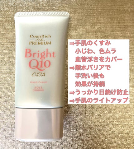 コエンリッチ ザ プレミアム 薬用CICAリペア ハンドクリーム/コエンリッチQ10/ハンドクリームを使ったクチコミ(3枚目)