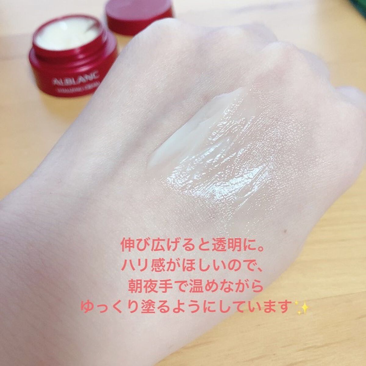 バイタライジングクリーム/ALBLANC/フェイスクリームを使ったクチコミ(3枚目)