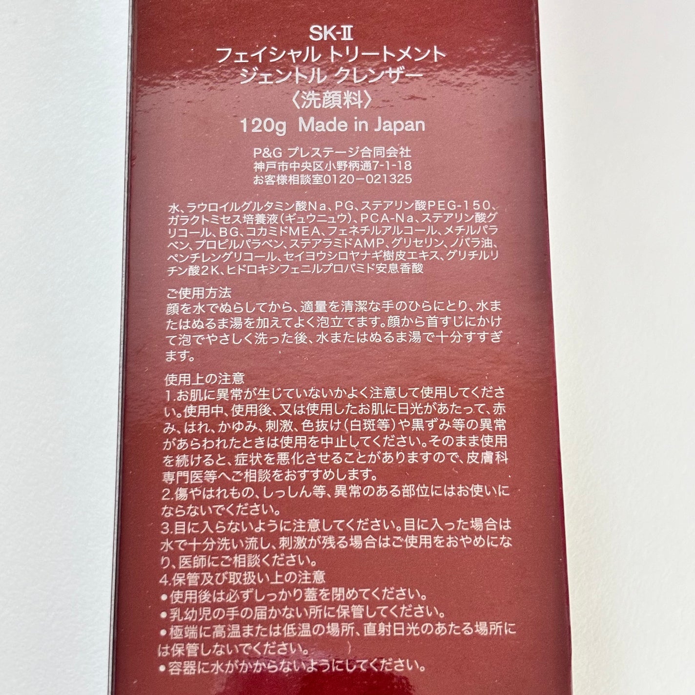 フェイシャル トリートメント ジェントル クレンザー/SK-II/洗顔フォームを使ったクチコミ(4枚目)