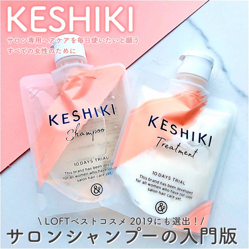 ケシキのはじまり(トライアルセット)/KESHIKI/トライアルキットを使ったクチコミ(1枚目)