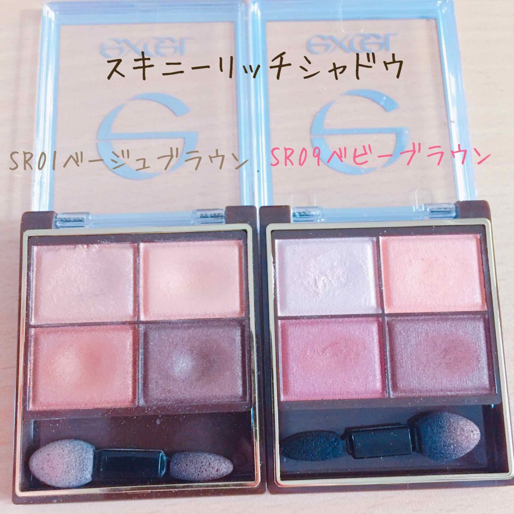 スキニーリッチシャドウ/excel/アイシャドウパレットを使ったクチコミ(1枚目)