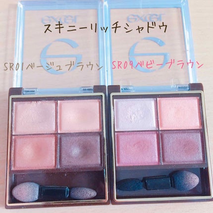 スキニーリッチシャドウ/excel/アイシャドウパレットを使ったクチコミ(1枚目)