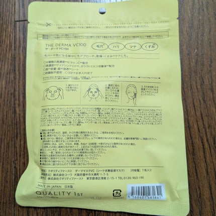 ザ・ダーマ VC100/クオリティファースト/シートマスク・パックを使ったクチコミ(4枚目)