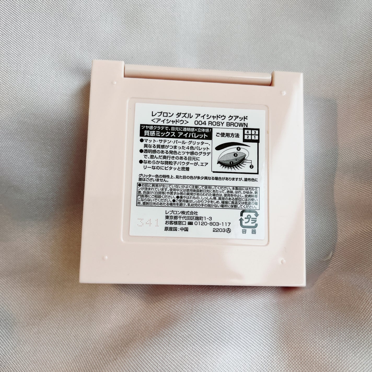 レブロン ダズル アイシャドウ クアッド/REVLON/アイシャドウパレットを使ったクチコミ(3枚目)