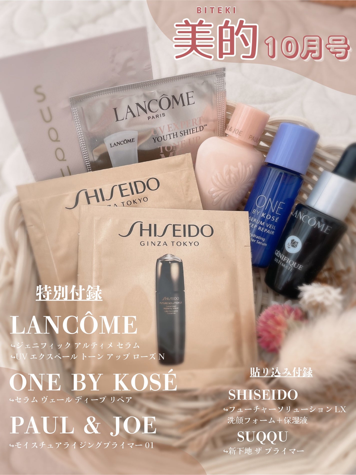 natsumi on LIPS 「#美的10月号#付録買い美的10月号も付録が豪華すぎて買った良..」(2枚目)