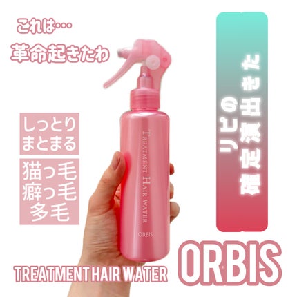 トリートメントヘアウォーター/オルビス/アウトバストリートメントを使ったクチコミ(1枚目)