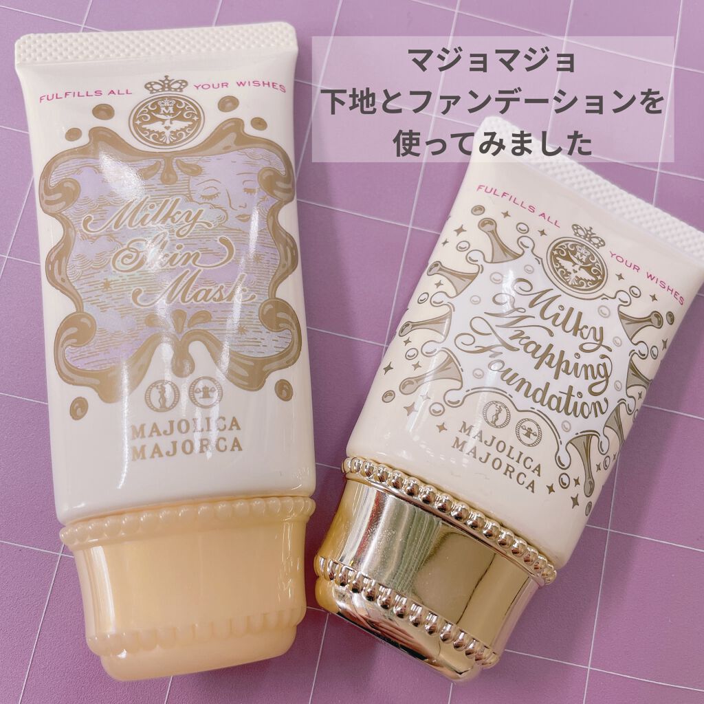 ミルキースキンマスク/MAJOLICA MAJORCA/化粧下地を使ったクチコミ（1枚目）