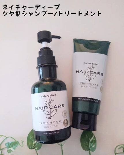 ネイチャーディープ ツヤ髪シャンプー/トリートメント/ネイチャーディープ /サロンシャンプーを使ったクチコミ(1枚目)