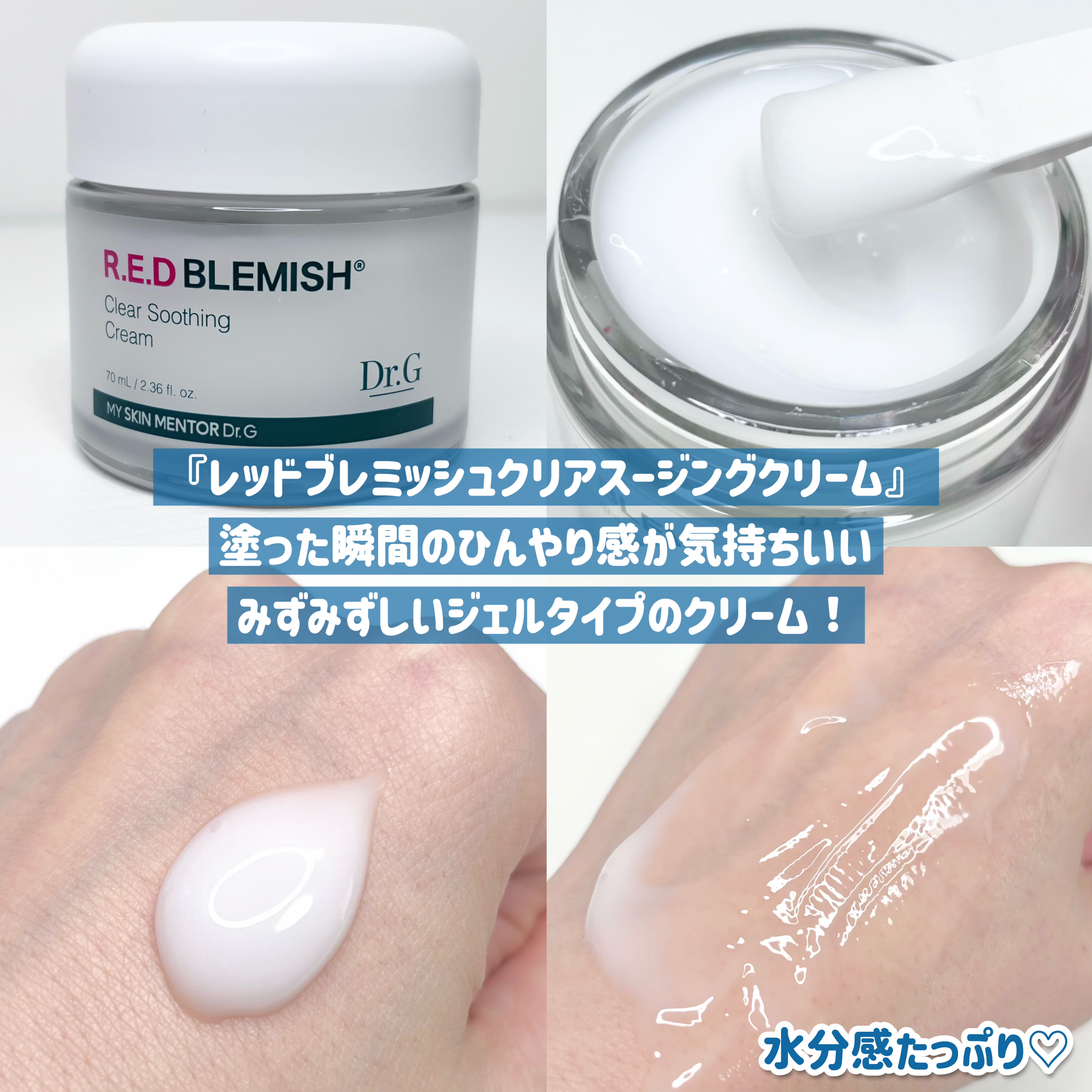 レッドブレミッシュ クリアスージングクリーム/Dr.G/フェイスクリームを使ったクチコミ（3枚目）