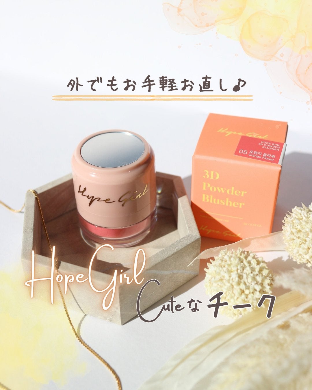 ホープガール3Dパウダーブラッシャー/Hope Girl/パウダーチークを使ったクチコミ(1枚目)