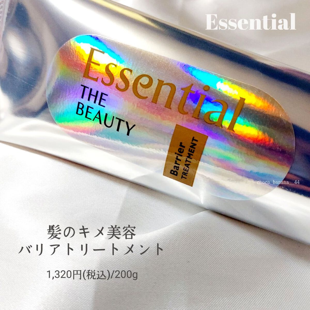 髪のキメ美容バリアトリートメント/エッセンシャル/洗い流すヘアトリートメントを使ったクチコミ（2枚目）