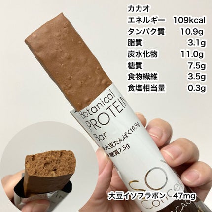 SOY Concept/Wellness Tree/プロテインバーを使ったクチコミ(6枚目)