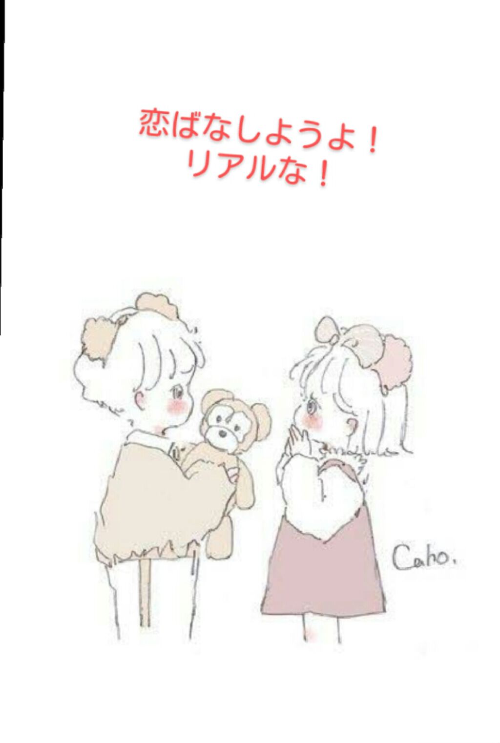 恋バナ/その他を使ったクチコミ（1枚目）