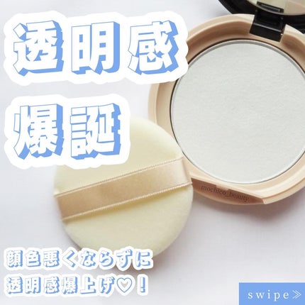 リシェ フォギーグロウ フィルター 01 パールブルー/Visée/ルースパウダーを使ったクチコミ(1枚目)