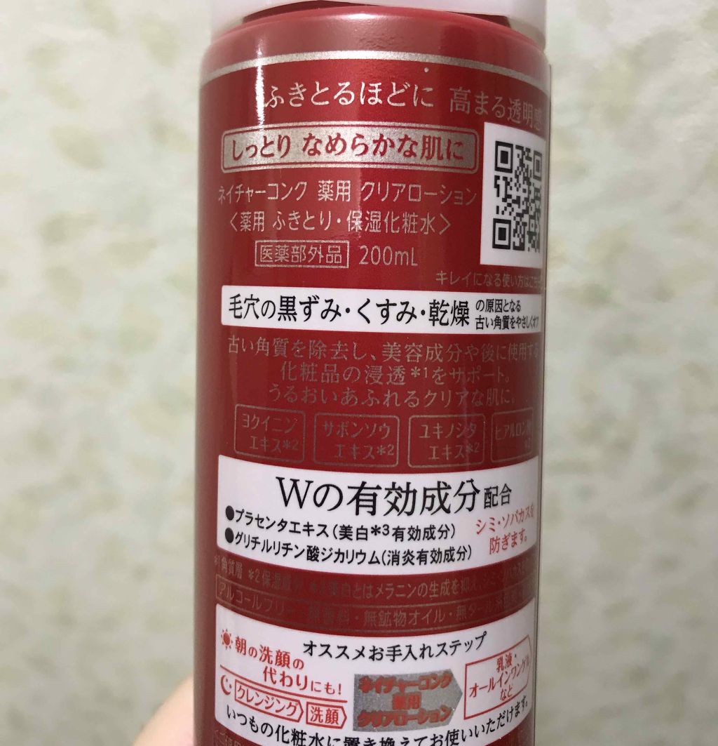 ネイチャーコンク 薬用クリアローション/ネイチャーコンク/拭き取り化粧水を使ったクチコミ(2枚目)