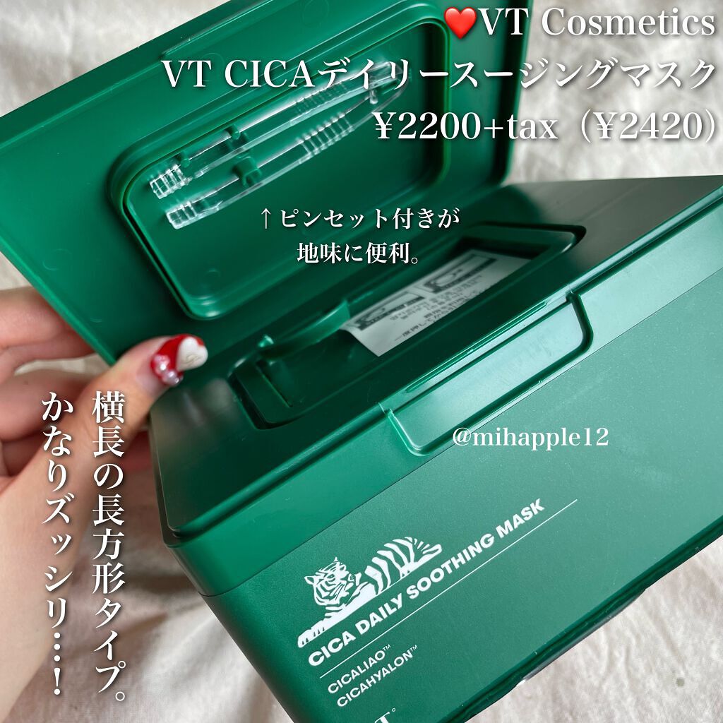 CICA デイリースージングマスク/VT/シートマスク・パックを使ったクチコミ（2枚目）