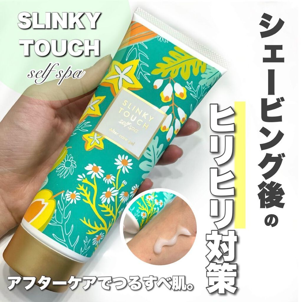 アフターケアジェル /スリンキータッチ セルフスパ/ボディローションを使ったクチコミ(1枚目)