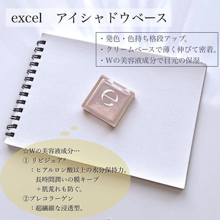 アイシャドウベース/excel/アイシャドウベースを使ったクチコミ(2枚目)
