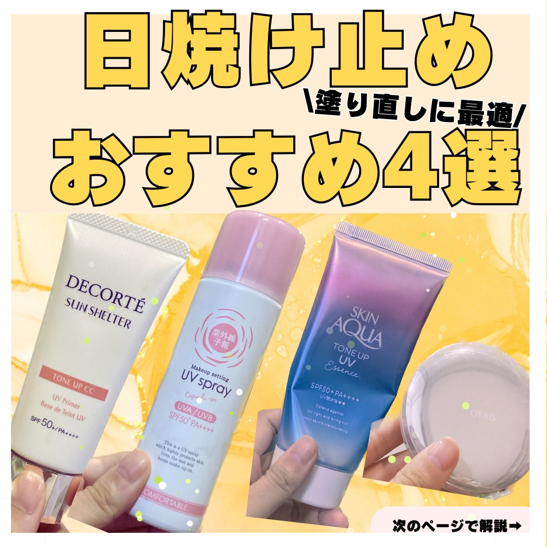 サンスクリーン(R)パウダー/オルビス/日焼け止めパウダーを使ったクチコミ（1枚目）