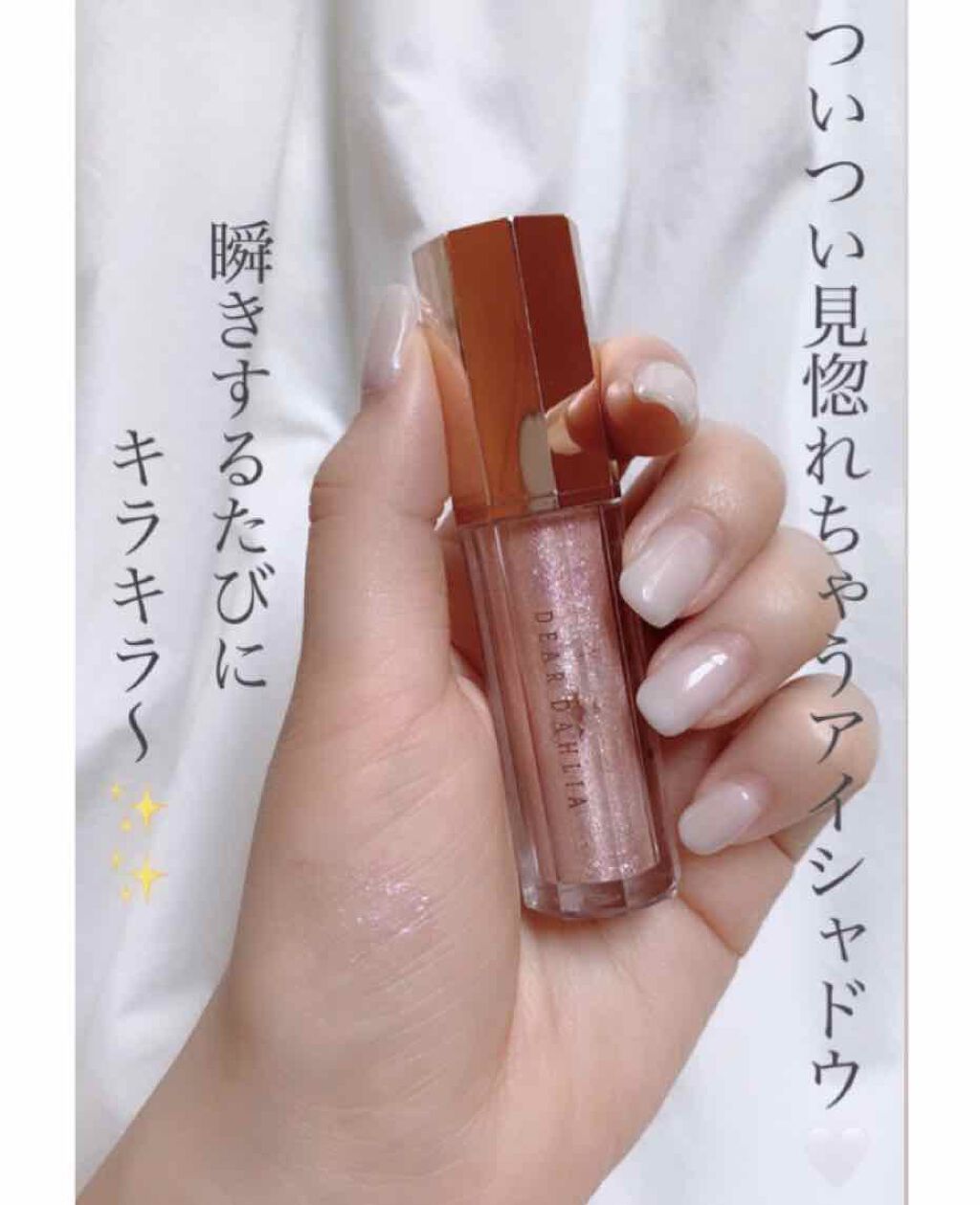 パラダイス シャイン アイ シークイン/DEAR DAHLIA/リキッドアイシャドウを使ったクチコミ(1枚目)