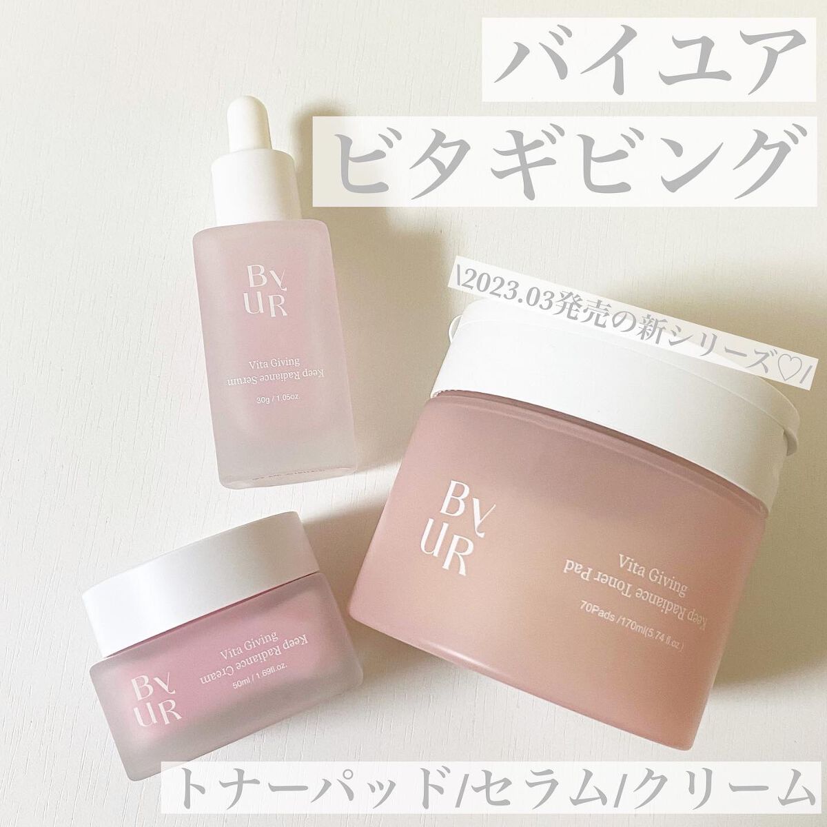 ビタギビング トナーパッド/ByUR/トナーパッドを使ったクチコミ（1枚目）