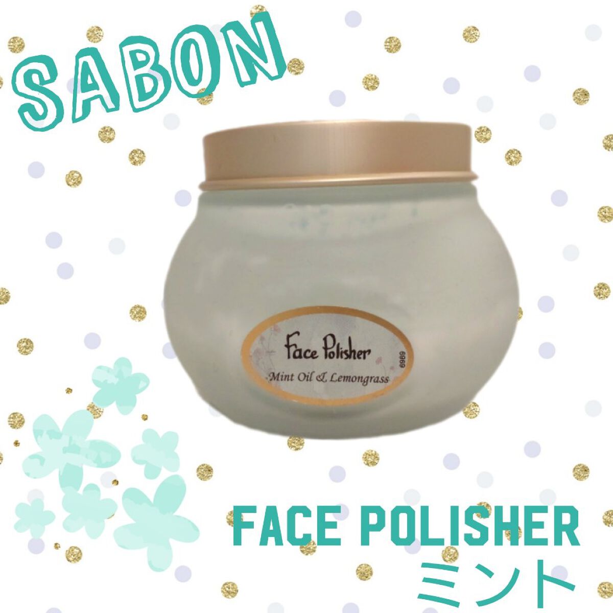 フェイスポリッシャー リフレッシング（ミント）/SABON/スクラブ・ゴマージュを使ったクチコミ（1枚目）