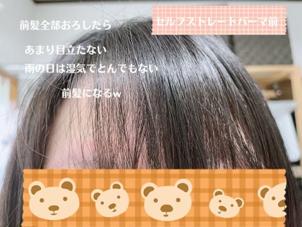 EXストレートパーマ(ショート・部分用)/プロカリテ/その他を使ったクチコミ(4枚目)