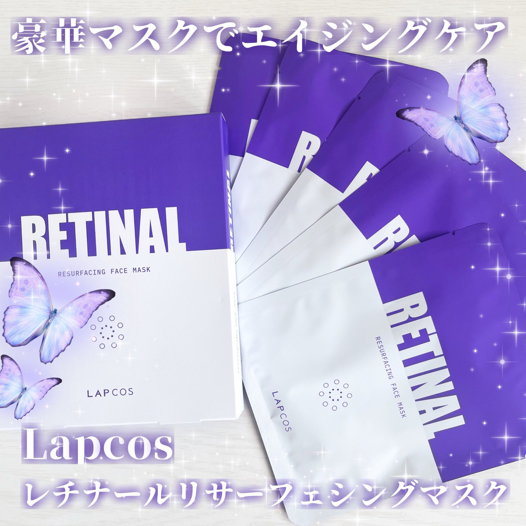 レチナールリサーフェシングマスク/ラプコス/シートマスク・パックを使ったクチコミ（1枚目）