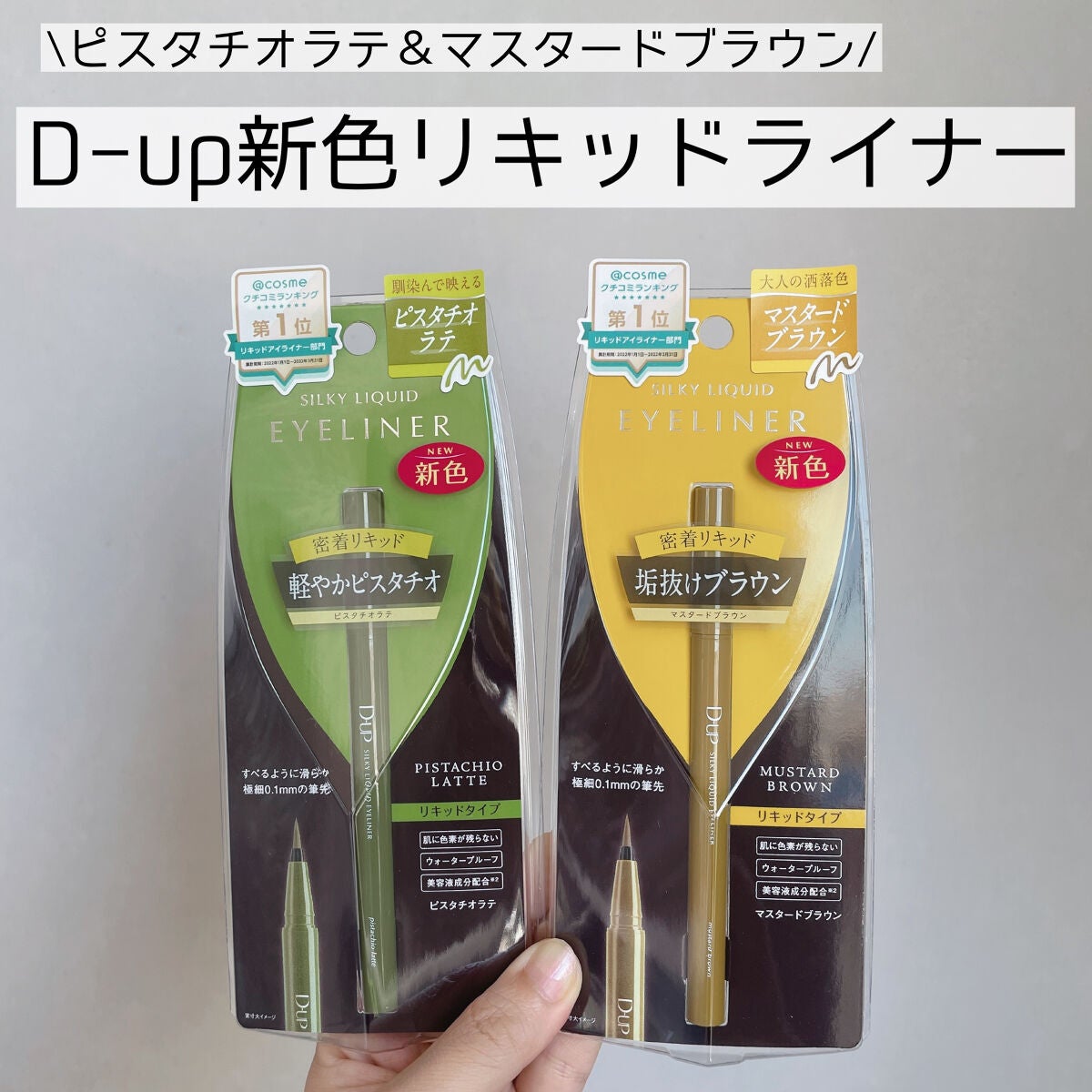 シルキーリキッドアイライナーWP/D-UP/リキッドアイライナーを使ったクチコミ(1枚目)