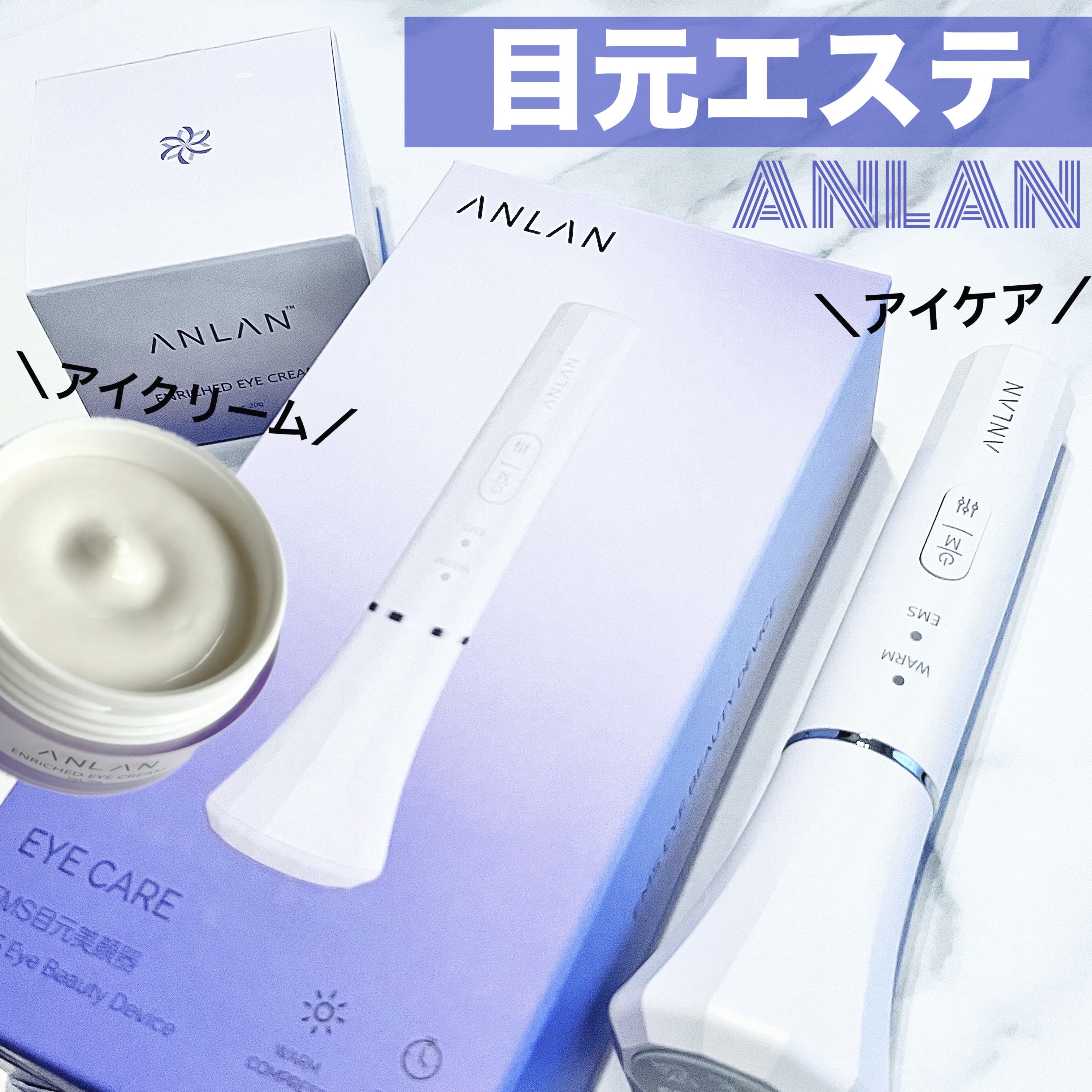 エンリッチドアイクリーム/ANLAN/フェイスクリームを使ったクチコミ（1枚目）