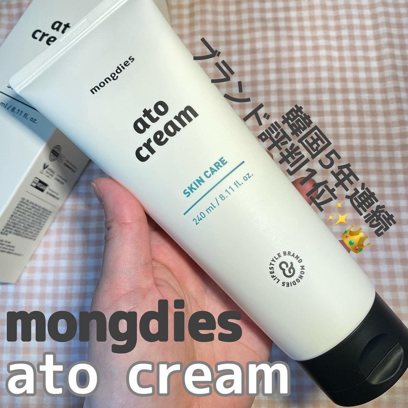 ベビー・アトクリーム/モンディエス/ボディクリームを使ったクチコミ(1枚目)