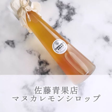 マヌカレモンシロップ/佐藤青果店/美容ドリンクを使ったクチコミ(1枚目)