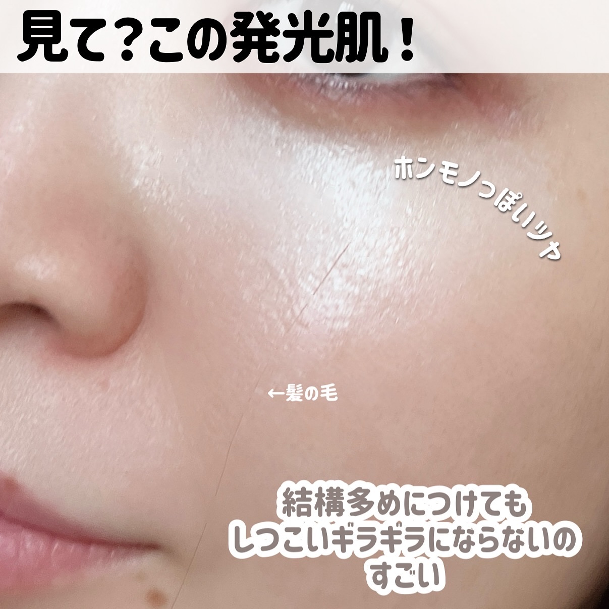 ルミナスベース ストロボ/MIRIMU/化粧下地を使ったクチコミ（3枚目）