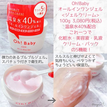 さや🧸フォロバ100 on LIPS 「ボディスクラブが大人気の"Oh!Baby"からスキンケアアイテ..」（3枚目）