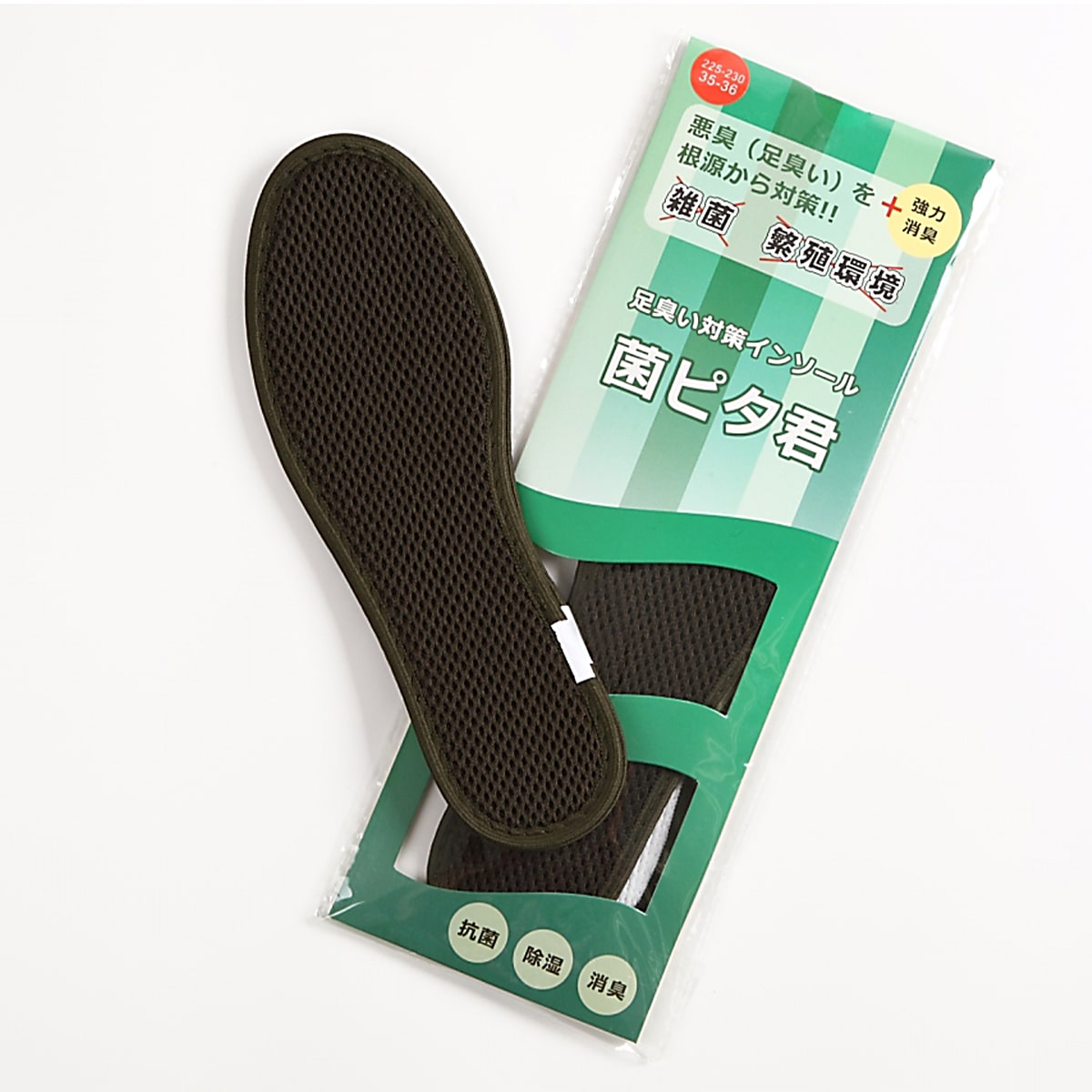 キンピタ 足の臭い対策インソール　菌ピタ君