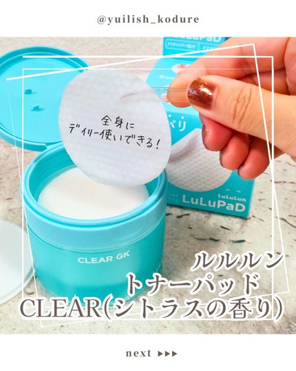 ルルルン トナーパッド CLEAR(シトラスの香り) /ルルルン/トナーパッドを使ったクチコミ(1枚目)