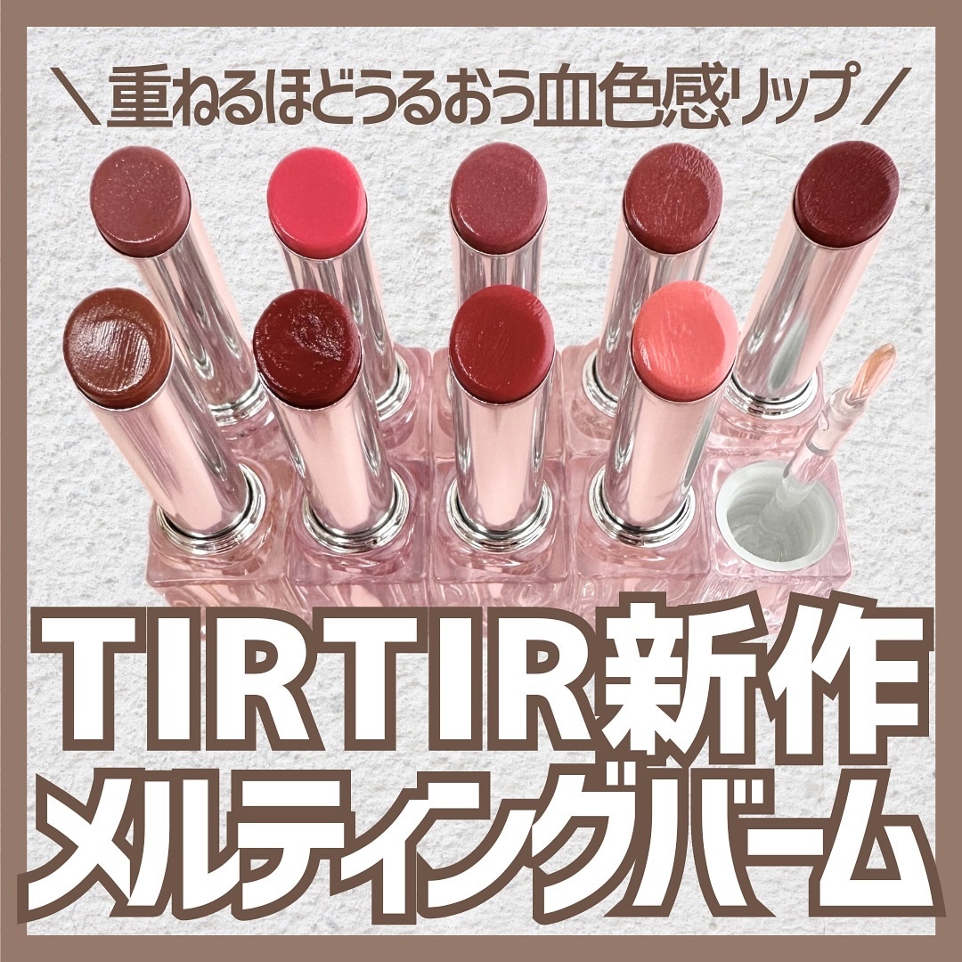 Tirtir ウォーターリズムグロウメルティングバーム　セット　リップケース Amazon.co.jp: [TIRTIR] Waterism Glow Melting Balm [ティルティル