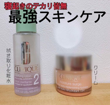 クラリファイング ローション 2 100ml/CLINIQUE/ブースター・導入液を使ったクチコミ（1枚目）